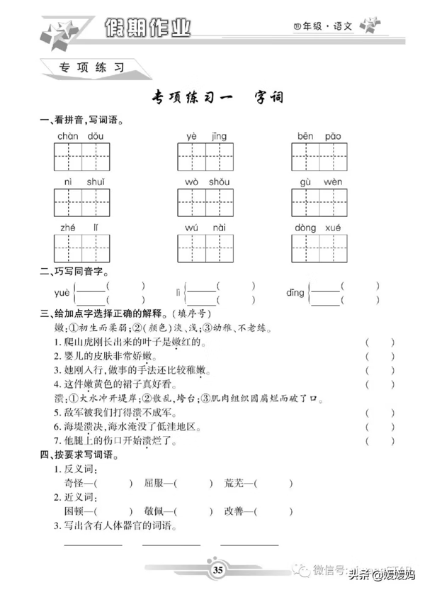 部编版语文四年级（上册）《寒假作业》