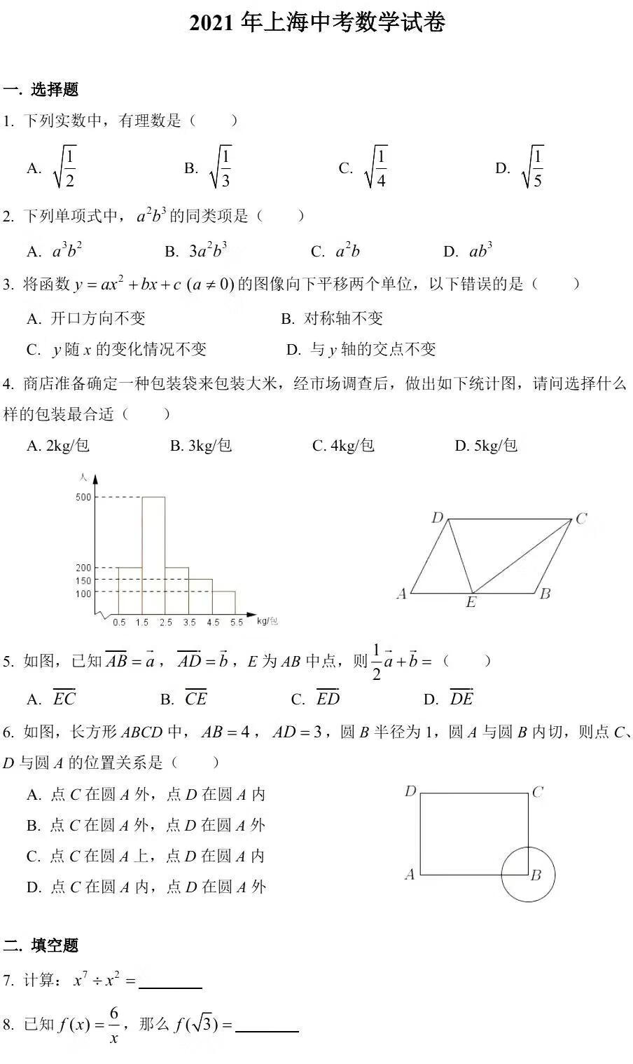 2021上海市中考数学真题及答案