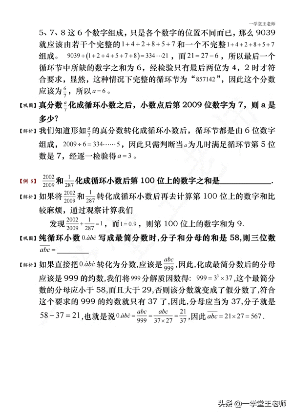 循环小数化分数的公式(两位循环小数化分数的方法)