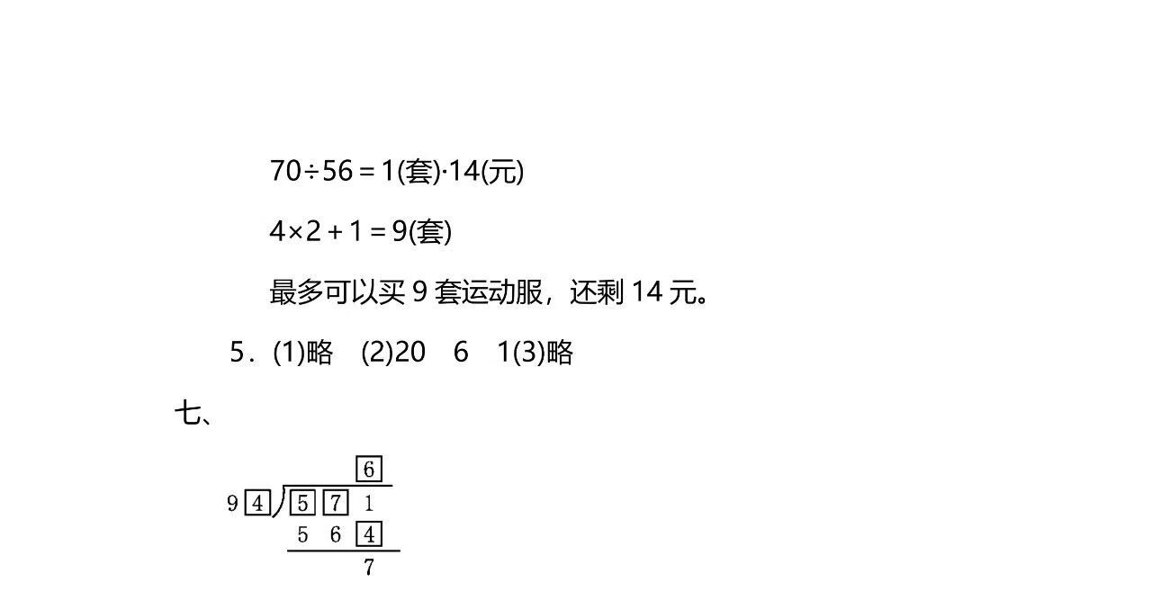 四年级期末测试卷及答案