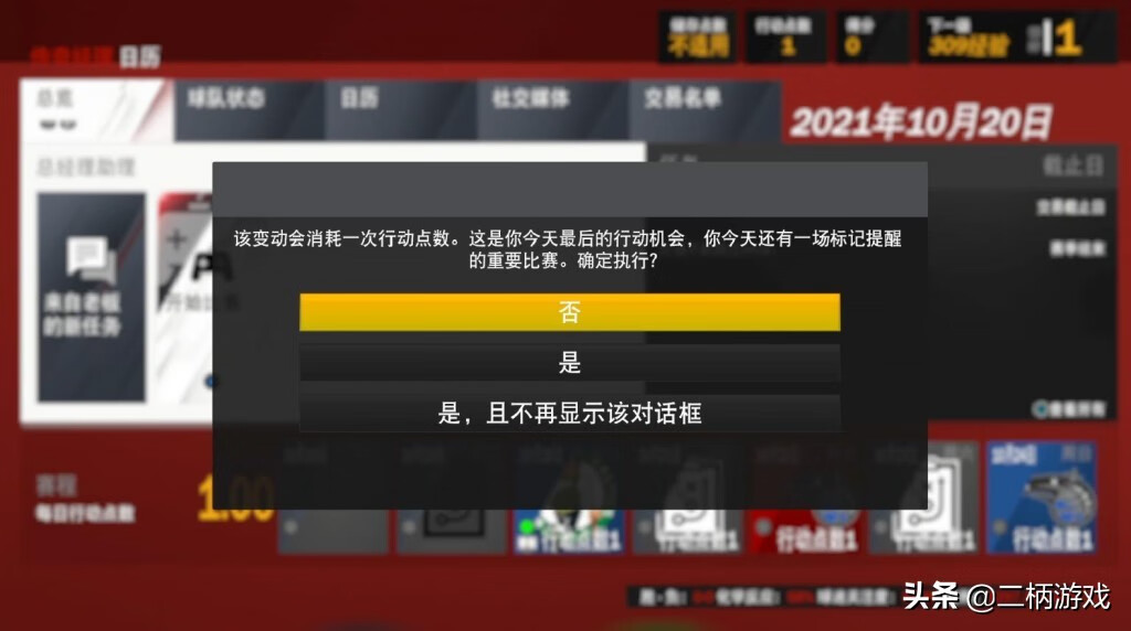 NBA篮球经理游戏(nba篮球经理2021最新版)