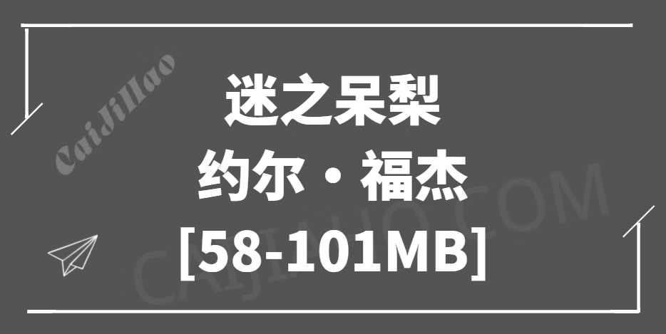 [Cosplay]迷之呆梨 - Yor Forger 约尔·福杰[58-101MB]