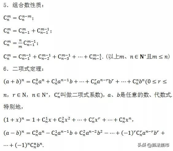 数学排列组合公式表(数字排列组合公式表)