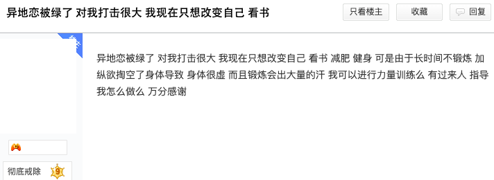 戒色吧里，640 万男人正在修行