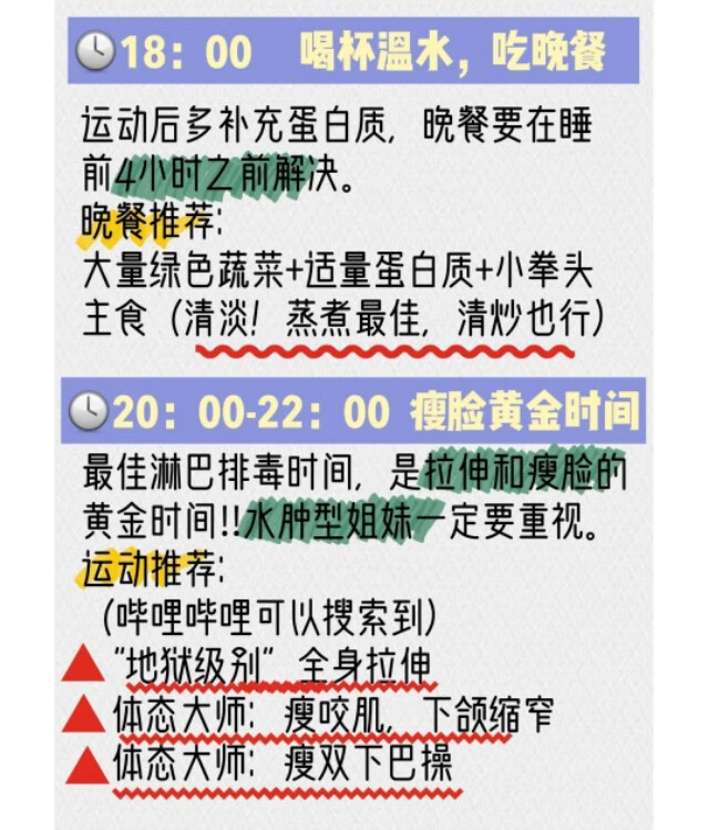 减肥计划表格详细(减肥训练计划表)