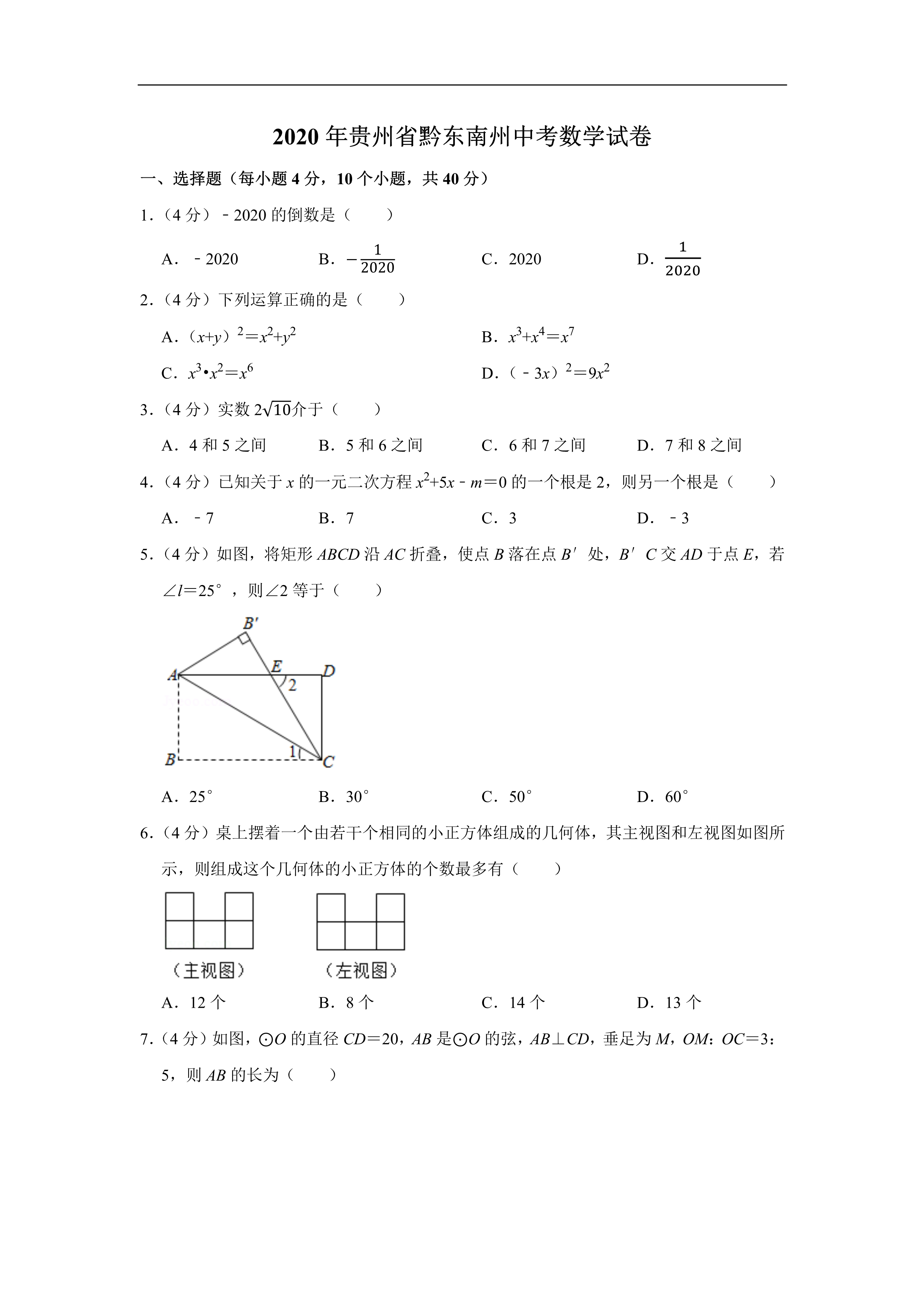 2020全国中考（数学真题合集）含解析，共600页，可下载