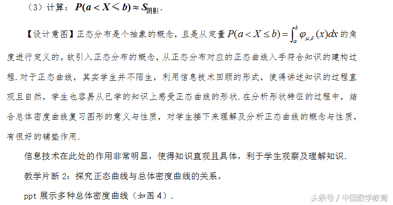 数学教学案例分析(小学数学教学案例50篇)