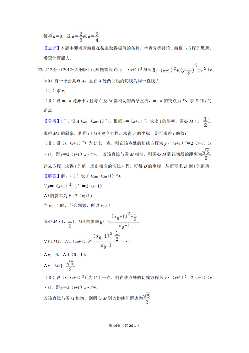 2012四川高考数学文科试卷(2012四川高考分数线)