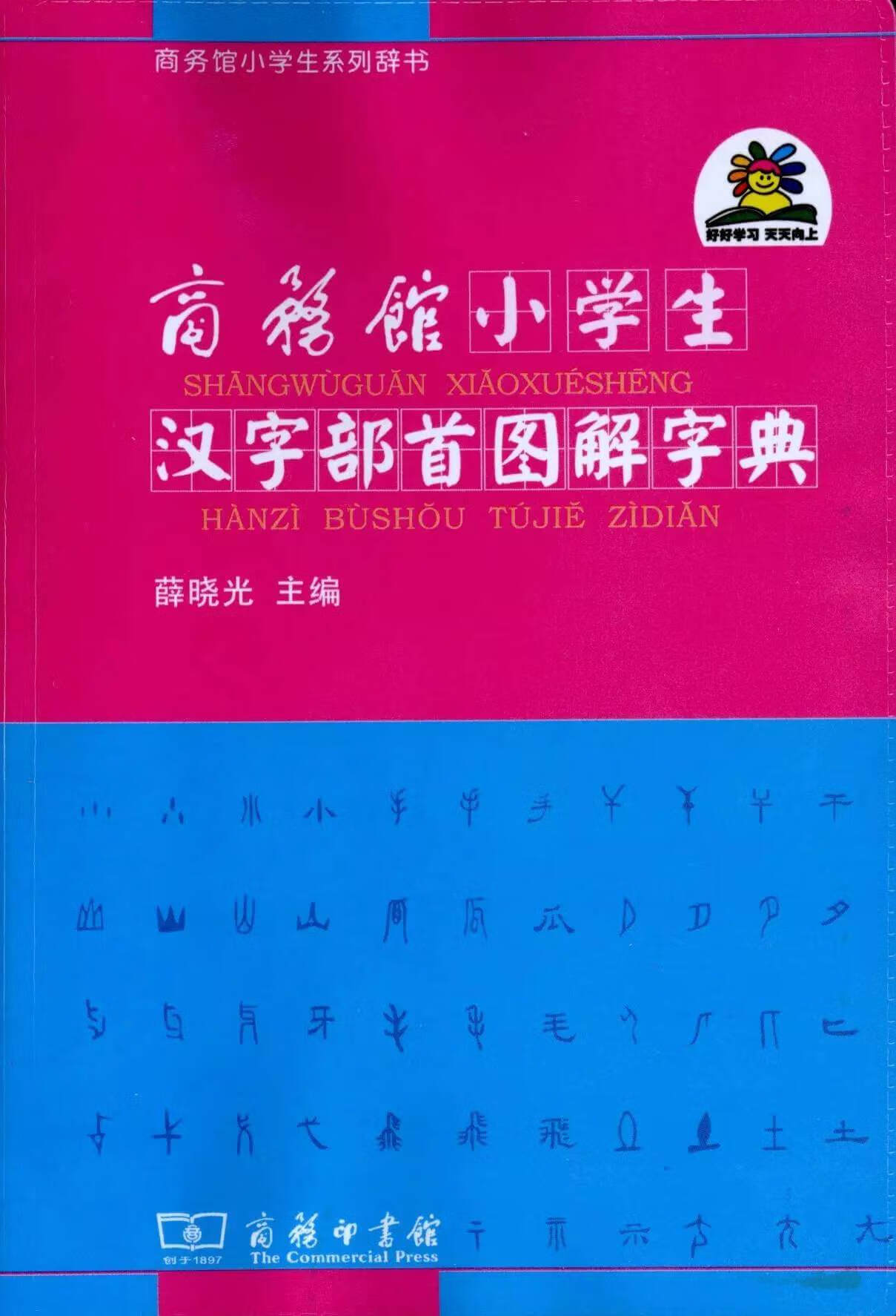 30本小学生工具书｜重点推荐