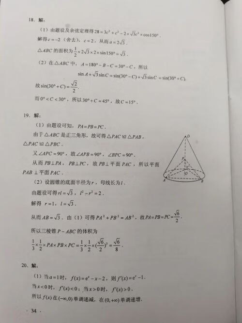 2020福建高考数学(2020福建高考数学难吗)