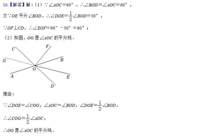 初一年级数学寒假作业第20天参考答案