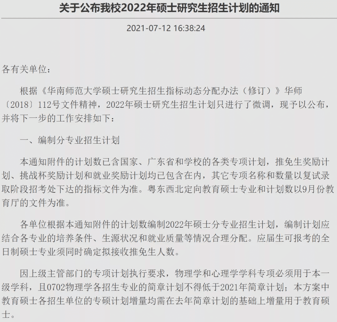 华南师范大学研究生招生信息网(华东师范大学研究生招生专业)