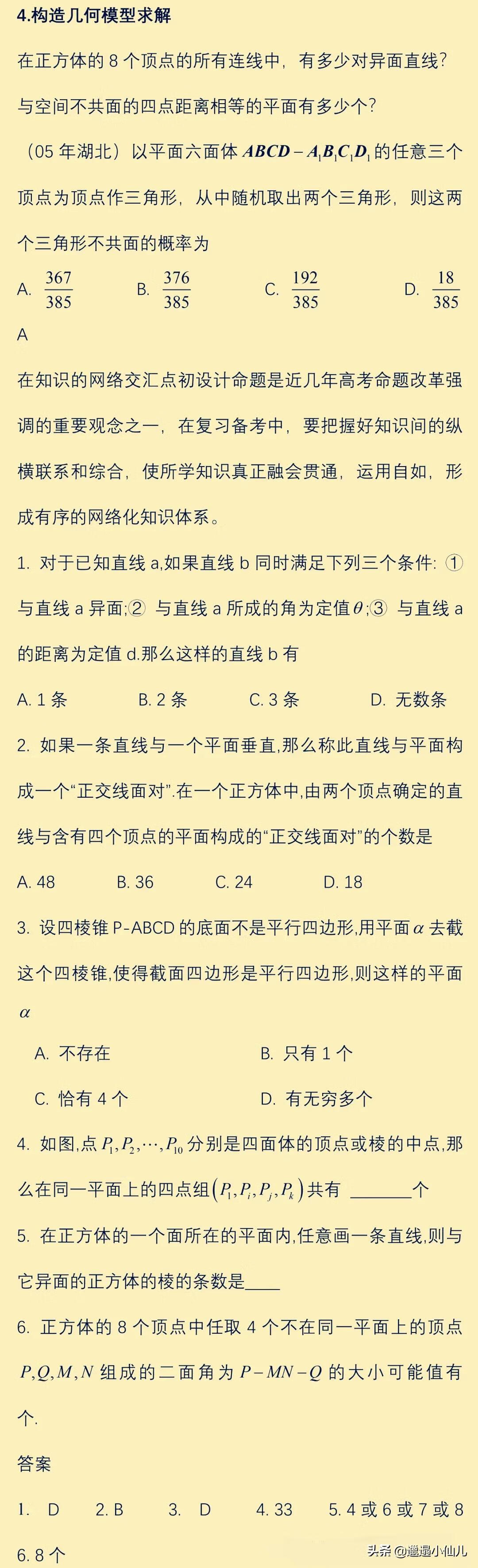 高中数学排列组合讲解(高中数学排列组合经典题型)