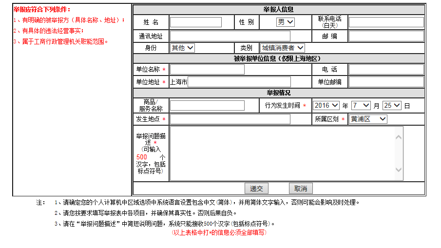 12315投诉为什么提交不了(12315投诉了没反应怎么办)