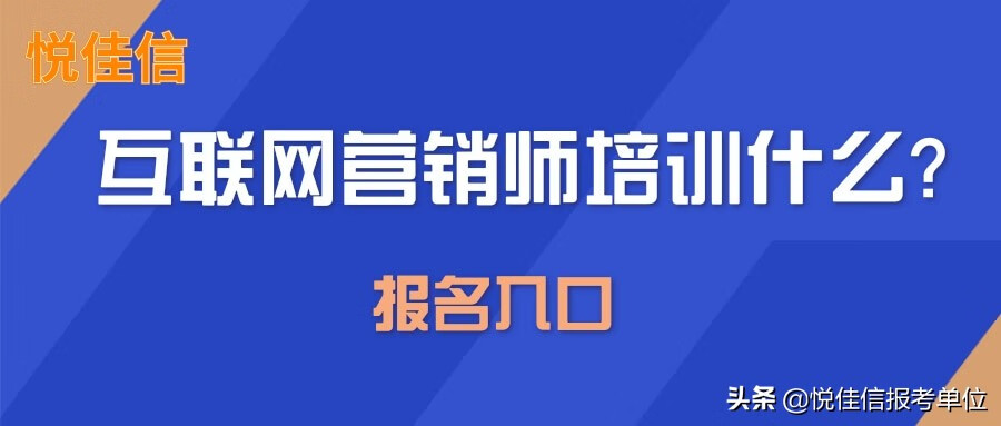 网络营销 培训(网络营销的培训课程)