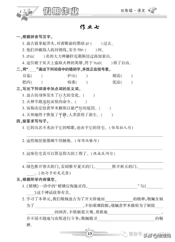 部编版语文四年级（上册）《寒假作业》