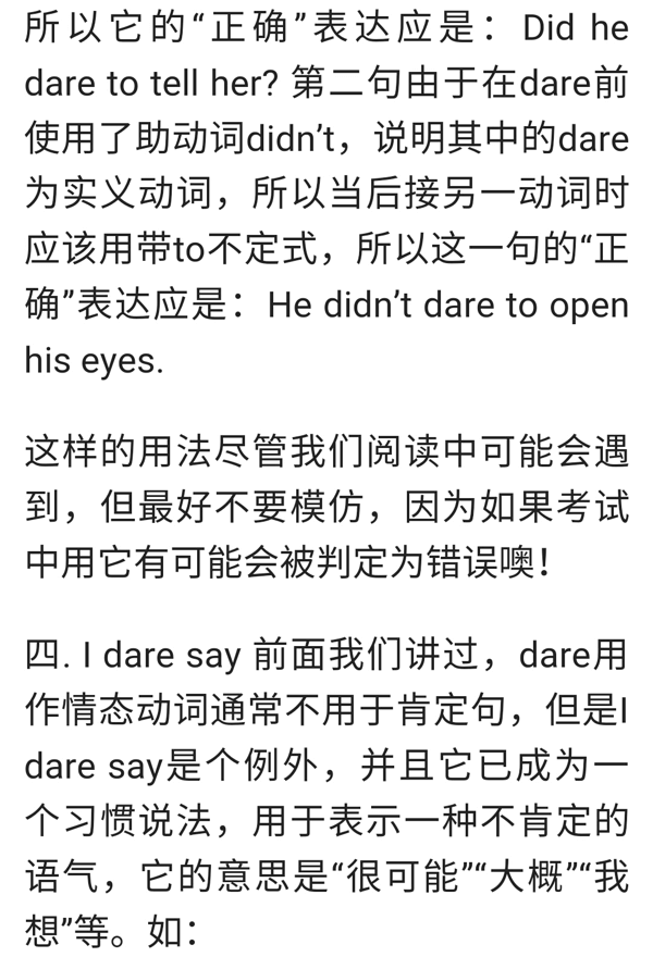 dare的用法总结(实义动词dare用法)