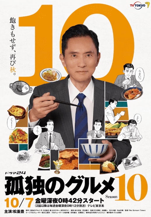 经典漫改日剧《孤独的美食家》第十季新剧照 10月7日开播