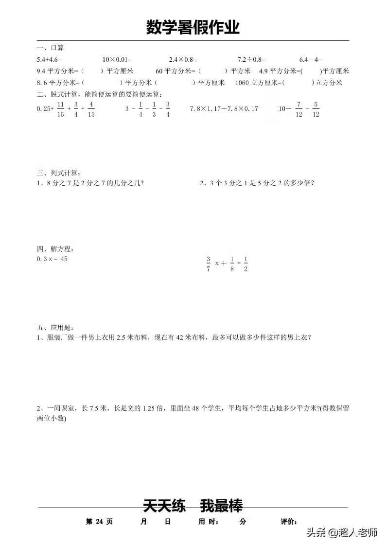 五年级数学下册《暑假作业》全35套