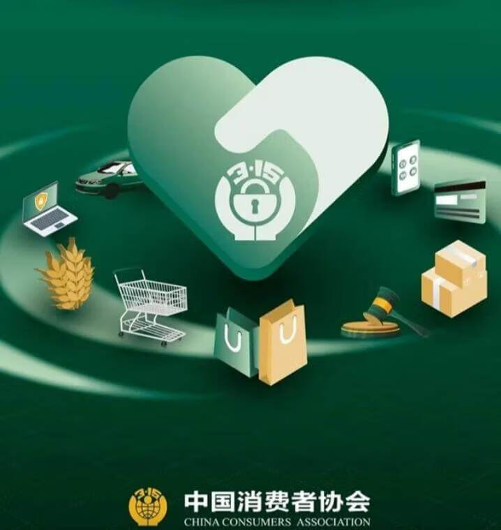 消费者权益日是什么意思(国际消费者权益日介绍)