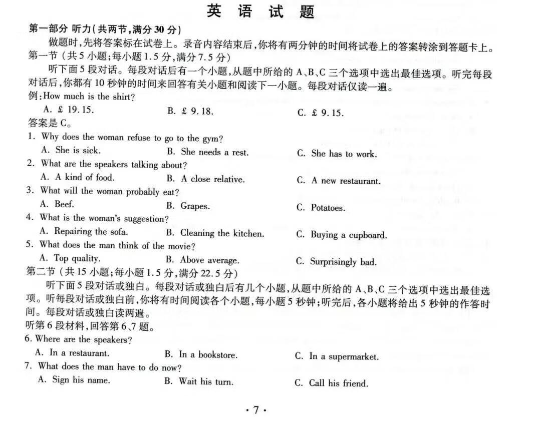 2021年八省联考答案英语(2021福建八省联考英语)