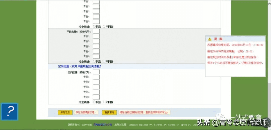 河南高考志愿填报系统登录入口官方(志愿海南注册登录入口)