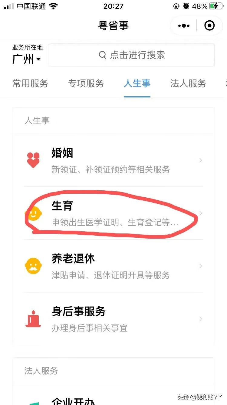 西安市准生证办理流程(网上办理准生证流程)