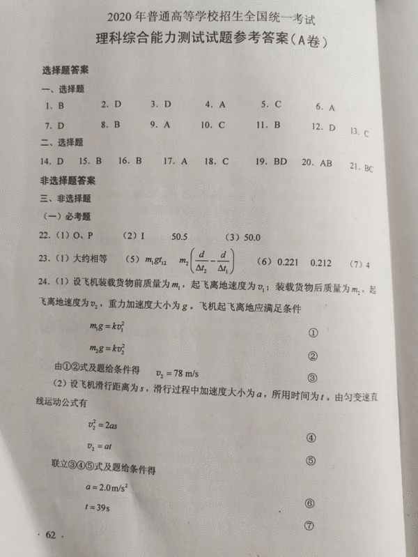 2020高考答案来了，赶紧来估分吧