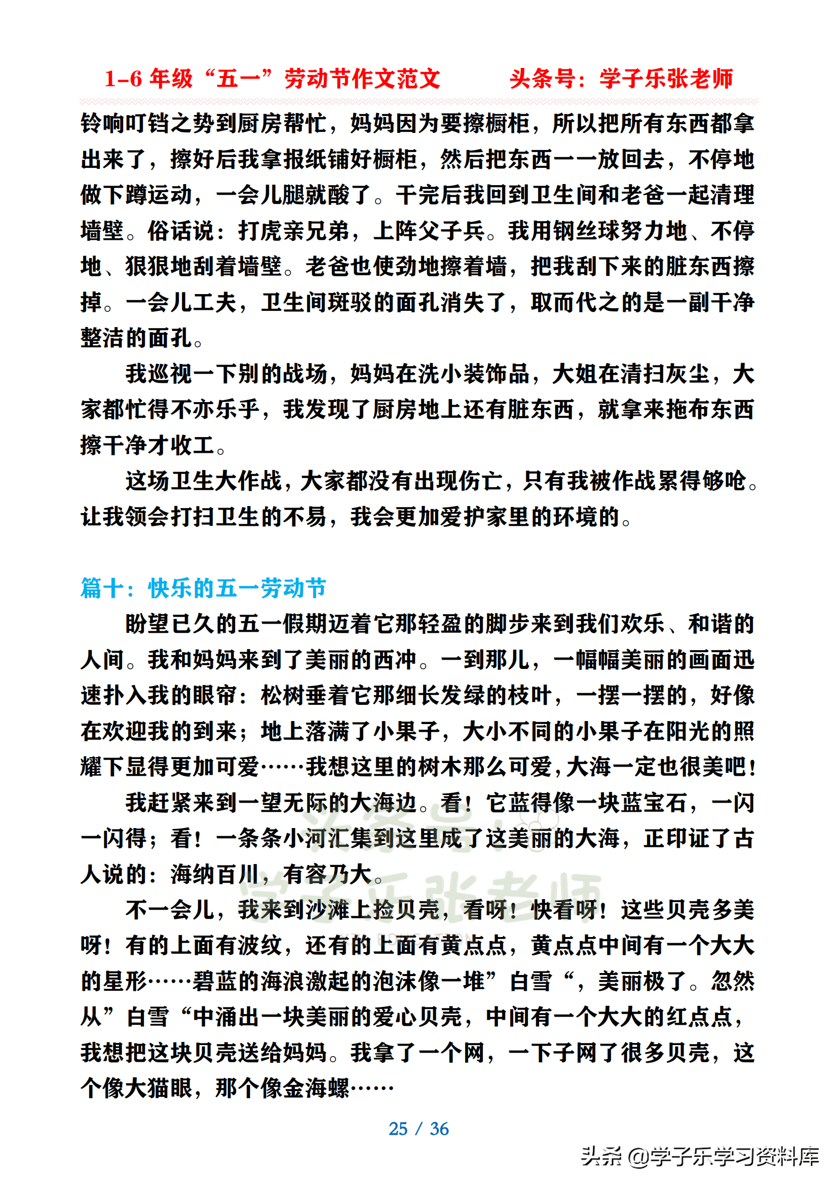 五一趣事400字作文大全(五一最有趣的一件事300字)