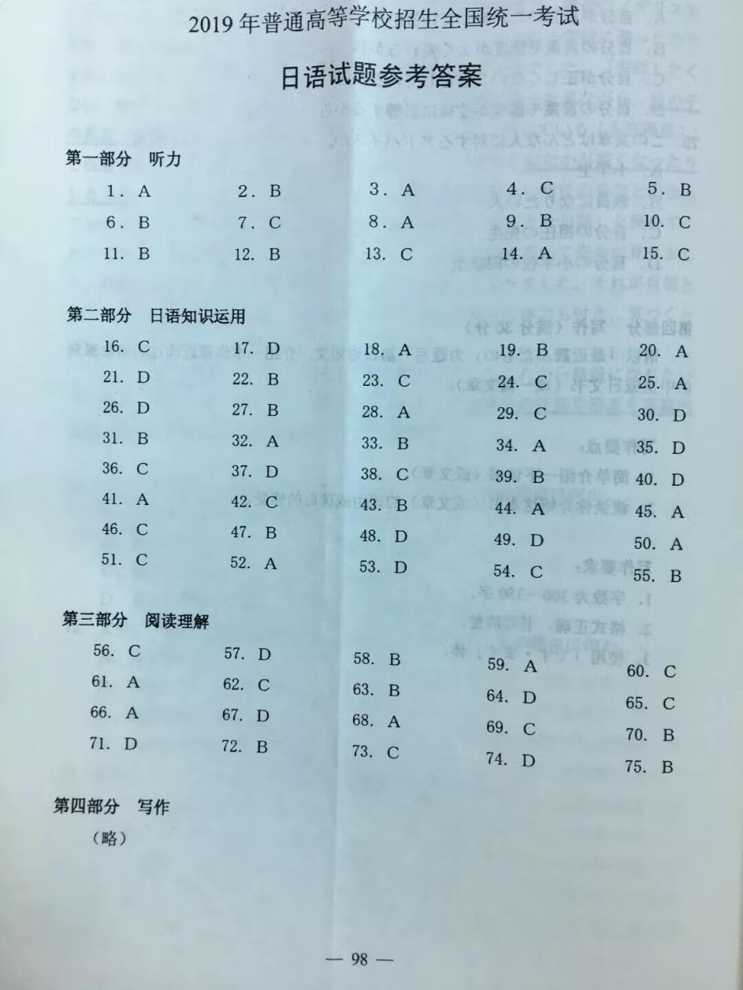 全国一卷答案(2020全国一卷答案详解)