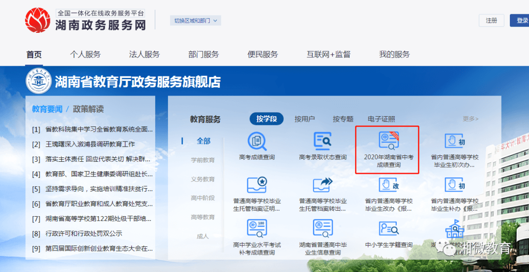 湖南中考成绩查询开通！点击进入→