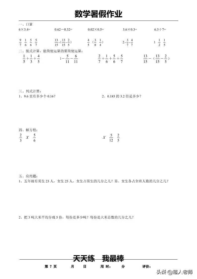 五年级数学下册《暑假作业》全35套