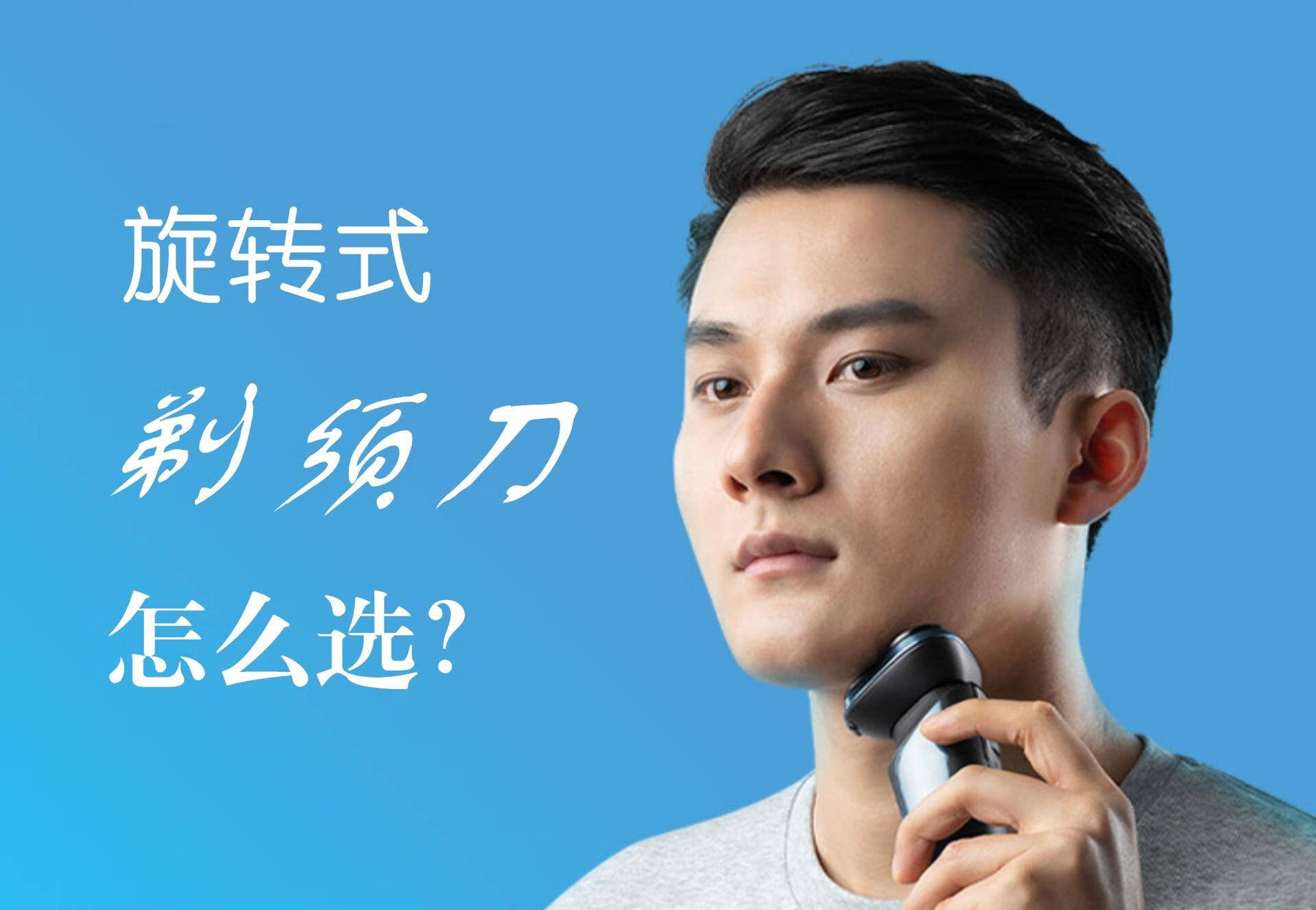 剃须刀什么样的好?(哪种剃须刀比较好用)