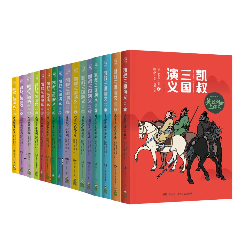 凯叔三国演义全集1 16 套装共16册 故事大王凯叔白话文版三国演义 凯叔 摘要书评试读 京东图书