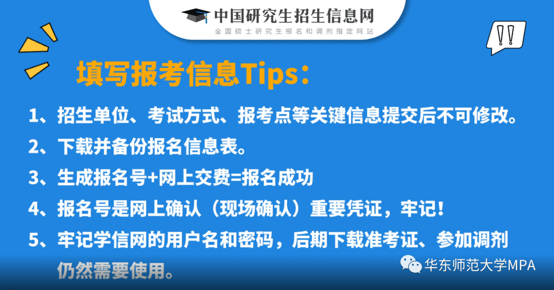 华东师范大学研究生招生网站(华中师范大学研究生招生网)