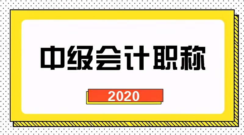 会计报考条件要求(会计证怎么考)