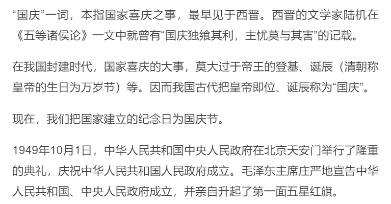 国庆节手抄报里面的内容是什么(关于国庆节手抄报内容)