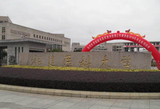 福建师范学院是几本?(福建师范大学以前是几本)