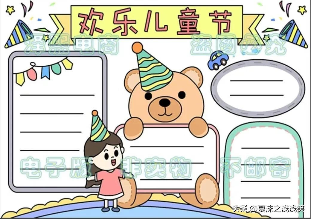 有关六一儿童节的手抄报图片(六一儿童节漂亮手抄报)