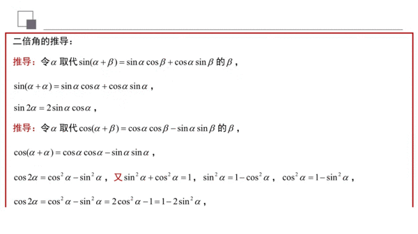 二倍角公式推导(sin2x二倍角公式)