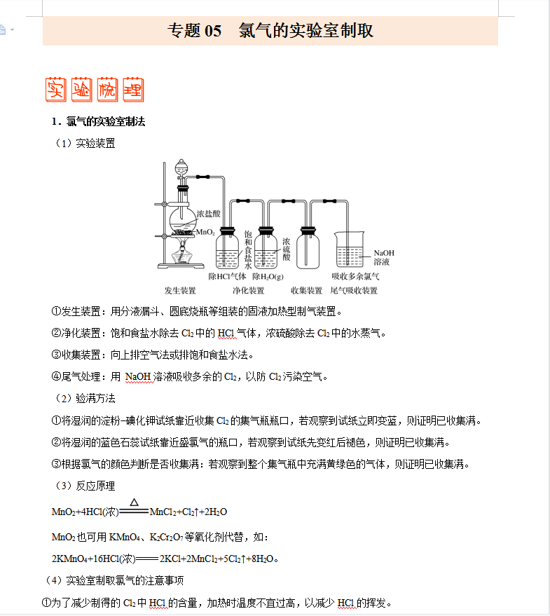 高中化学不难，最难也不过这24种实验题型，必刷实验考点性质题集