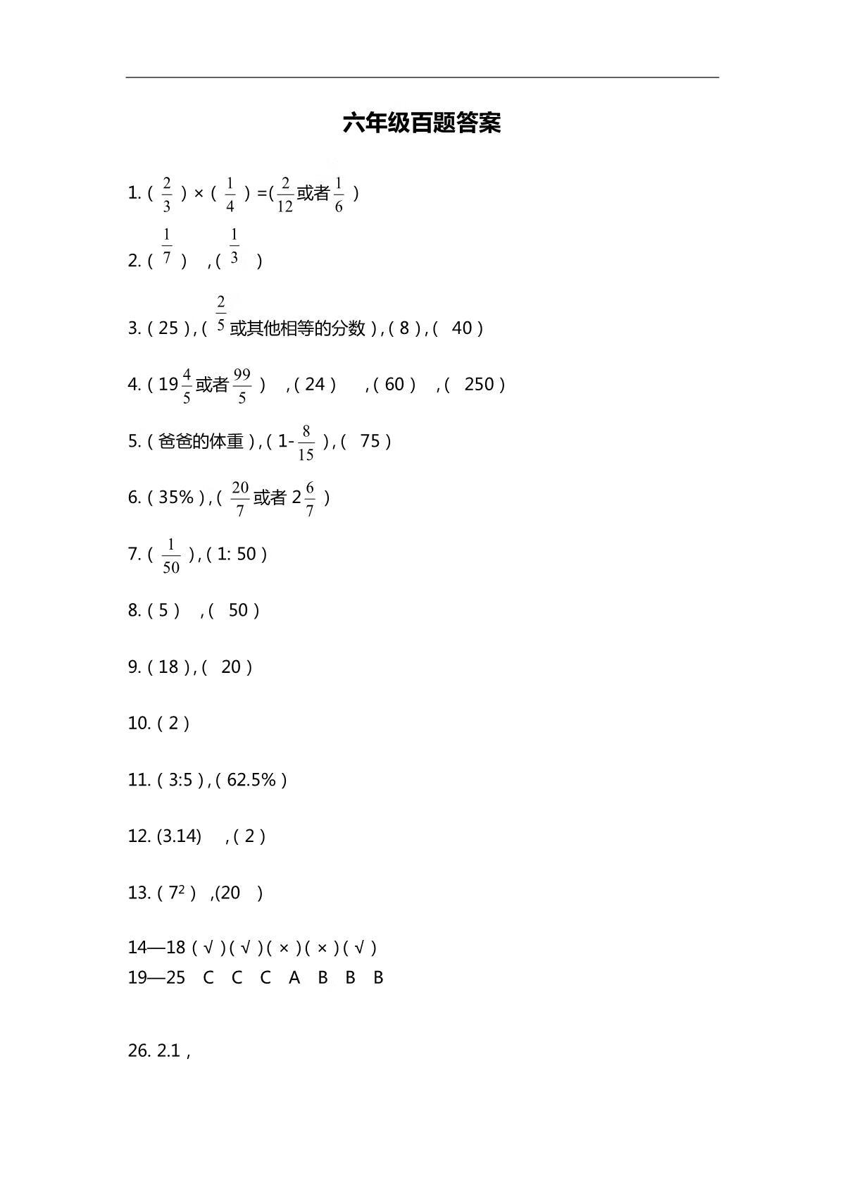 6年级数学(六年级数学课程)