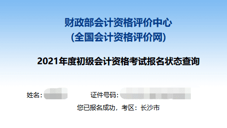 初级会计师报名入口(初级会计证容易过吗)