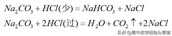 碳酸钠和盐酸反应是什么反应类型(碳酸钠与盐酸反应的实质)