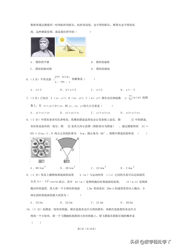 2020年山西省中考真题试卷含解析