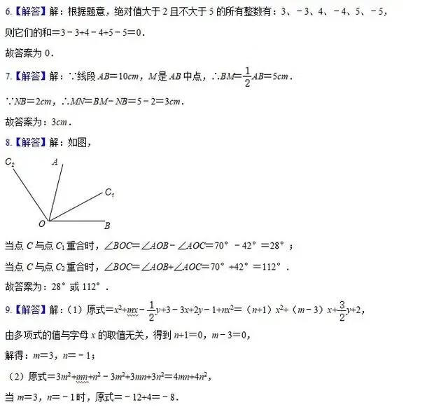 七年级数学寒假作业第1天参考答案