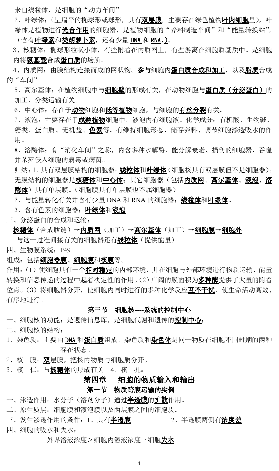 高中生物知识点总结(高一生物知识点归纳)