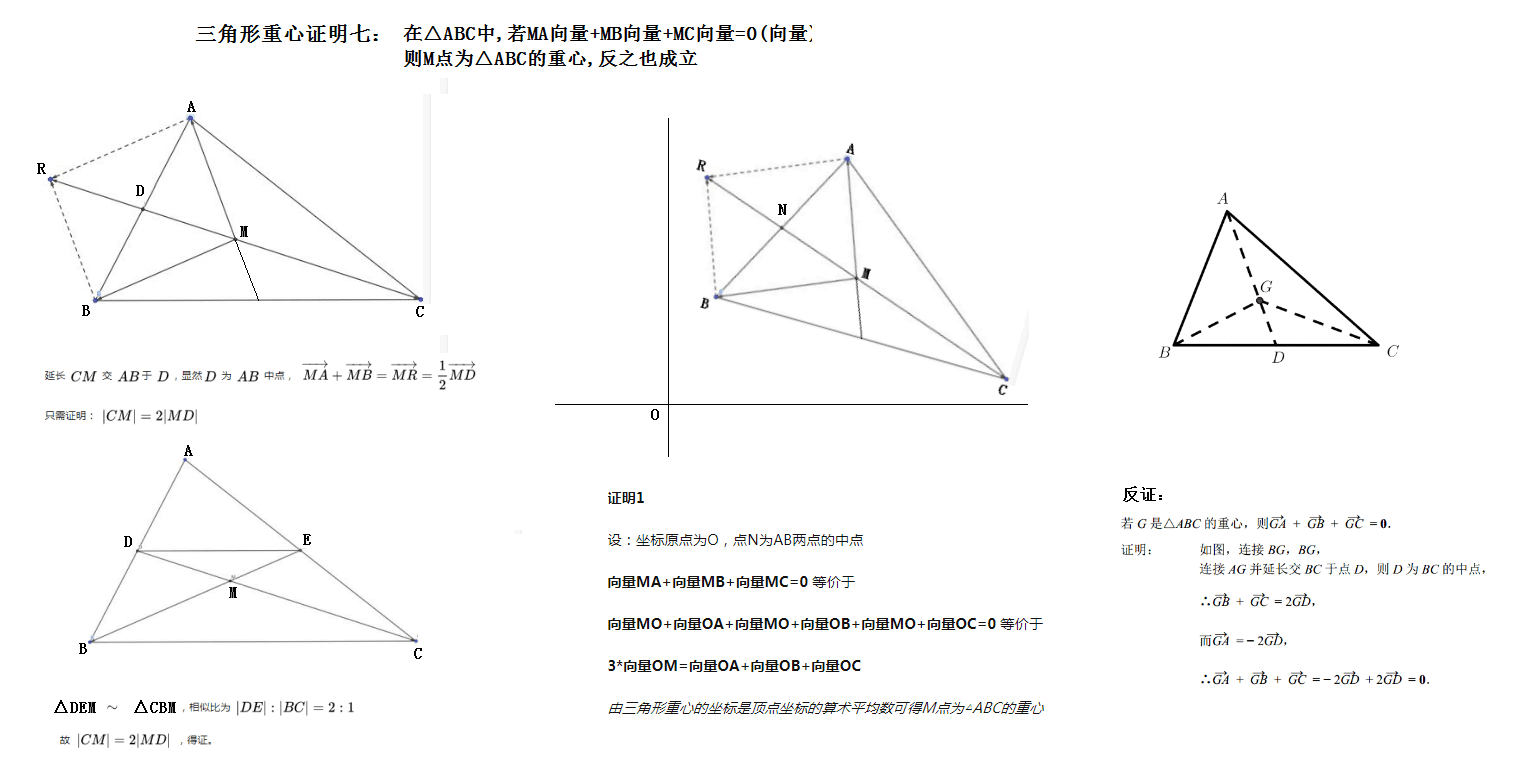 三角形重心性质(三角形重心知识点)