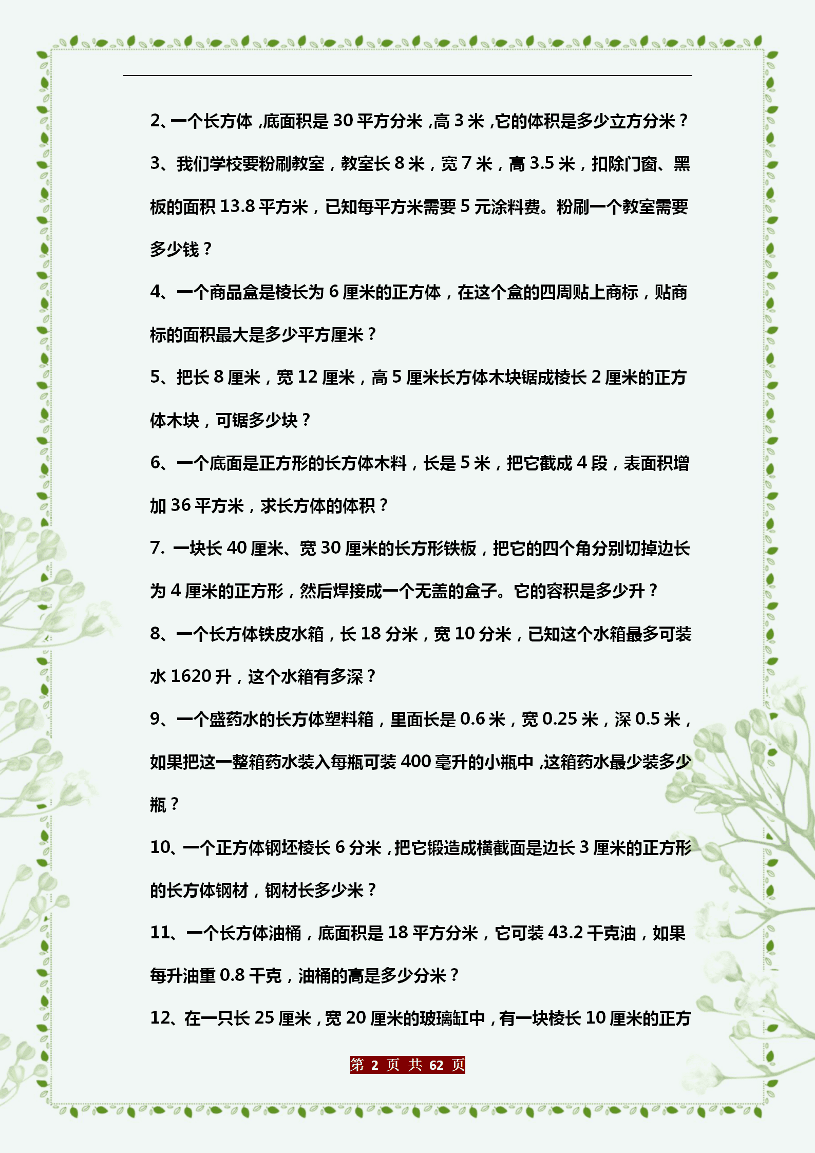 五年级数学应用题大全(五年级应用题(带答案的))