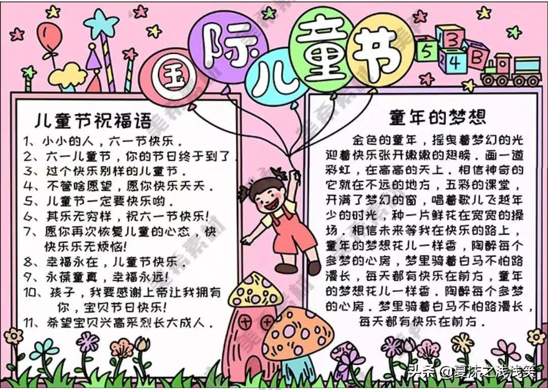 有关六一儿童节的手抄报图片(六一儿童节漂亮手抄报)